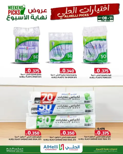 عروض أسواق الحلى البحرين من ٨ حتى ١١ أكتوبر ٢٠٢٦ تخفيضات نهاية الأسبوع - صفحة 15
