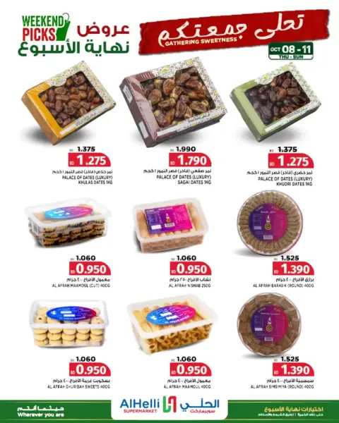 عروض أسواق الحلى البحرين من ٨ حتى ١١ أكتوبر ٢٠٢٦ تخفيضات نهاية الأسبوع - صفحة 7