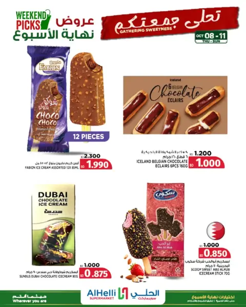 عروض أسواق الحلى البحرين من ٨ حتى ١١ أكتوبر ٢٠٢٦ تخفيضات نهاية الأسبوع - صفحة 5