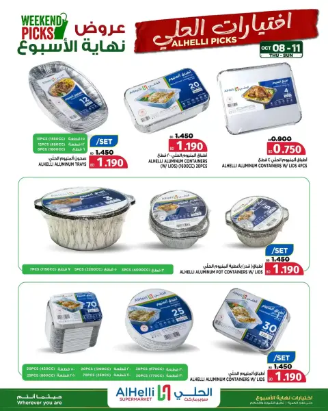 عروض أسواق الحلى البحرين من ٨ حتى ١١ أكتوبر ٢٠٢٦ تخفيضات نهاية الأسبوع - صفحة 14