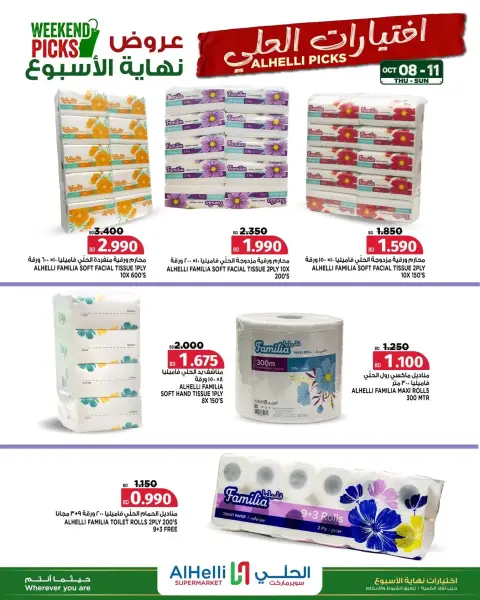 عروض أسواق الحلى البحرين من ٨ حتى ١١ أكتوبر ٢٠٢٦ تخفيضات نهاية الأسبوع - صفحة 13