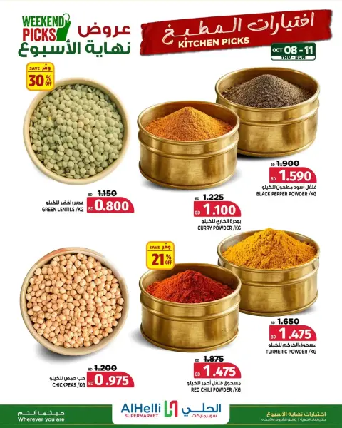 عروض أسواق الحلى البحرين من ٨ حتى ١١ أكتوبر ٢٠٢٦ تخفيضات نهاية الأسبوع - صفحة 2