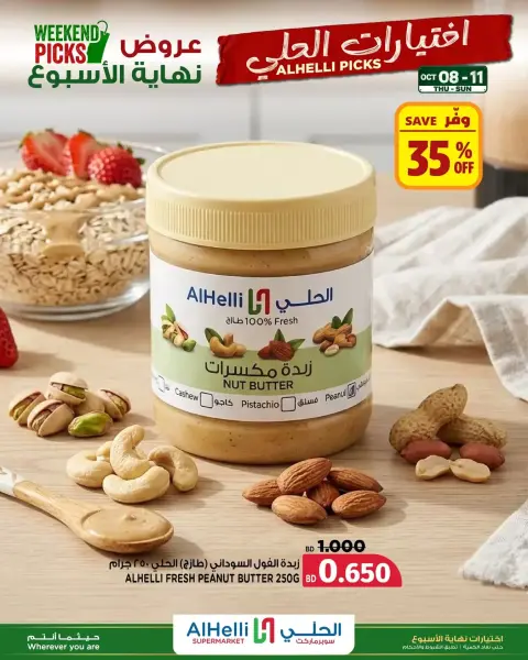 عروض أسواق الحلى البحرين من ٨ حتى ١١ أكتوبر ٢٠٢٦ تخفيضات نهاية الأسبوع - صفحة 10