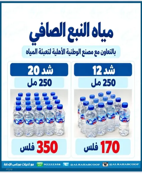 عروض جمعية الرحاب التعاونية من ١٠ حتى ١٥ أكتوبر ٢٠٢٦ أسعار شهر أكتوبر - صفحة 9