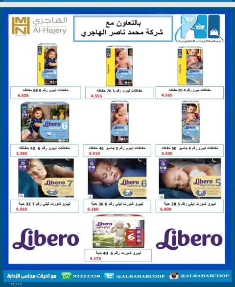 عروض جمعية الرحاب التعاونية من ١٠ حتى ١٥ أكتوبر ٢٠٢٦ أسعار شهر أكتوبر - صفحة 15