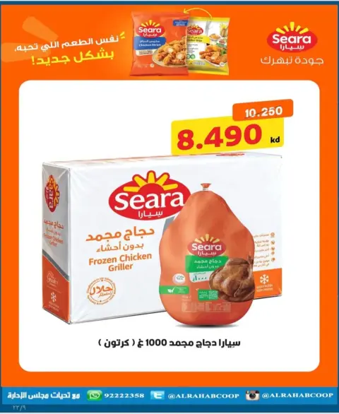 عروض جمعية الرحاب التعاونية من ١٠ حتى ١٥ أكتوبر ٢٠٢٦ أسعار شهر أكتوبر - صفحة 11
