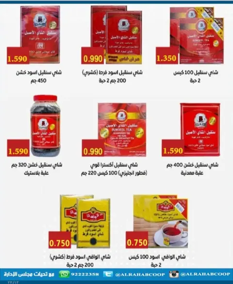 عروض جمعية الرحاب التعاونية من ١٠ حتى ١٥ أكتوبر ٢٠٢٦ أسعار شهر أكتوبر - صفحة 21