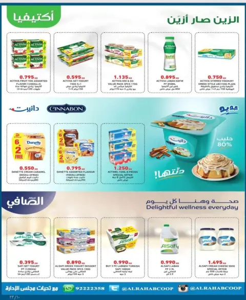 عروض جمعية الرحاب التعاونية من ١٠ حتى ١٥ أكتوبر ٢٠٢٦ أسعار شهر أكتوبر - صفحة 12