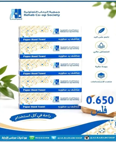 عروض جمعية الرحاب التعاونية من ١٠ حتى ١٥ أكتوبر ٢٠٢٦ أسعار شهر أكتوبر - صفحة 10