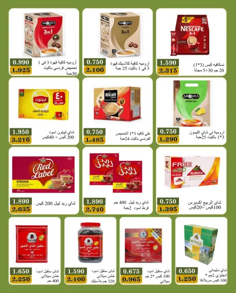 عروض جمعية بيان التعاونية الكويت من ١٠ حتى ١٣ أكتوبر ٢٠٢٦ مهرجان منتصف أكتوبر - صفحة 8