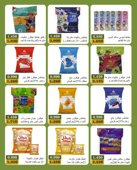 عروض جمعية بيان التعاونية الكويت من ١٠ حتى ١٣ أكتوبر ٢٠٢٦ مهرجان منتصف أكتوبر - صفحة 15