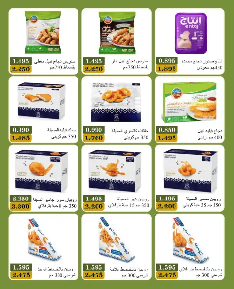 عروض جمعية بيان التعاونية الكويت من ١٠ حتى ١٣ أكتوبر ٢٠٢٦ مهرجان منتصف أكتوبر - صفحة 14