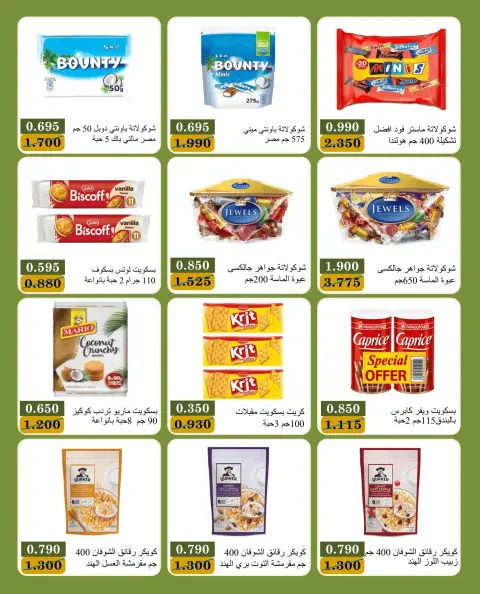 عروض جمعية بيان التعاونية الكويت من ١٠ حتى ١٣ أكتوبر ٢٠٢٦ مهرجان منتصف أكتوبر - صفحة 9
