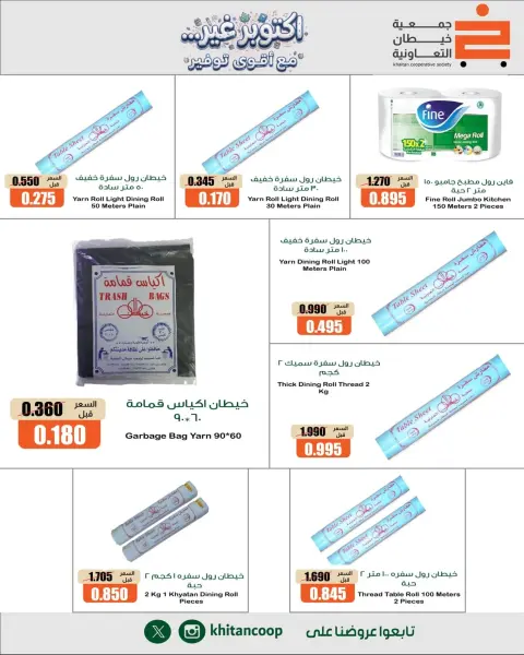 khaitan co-op offers from 8 to 10 October 2026 October is not with the strongest savings - Page 17