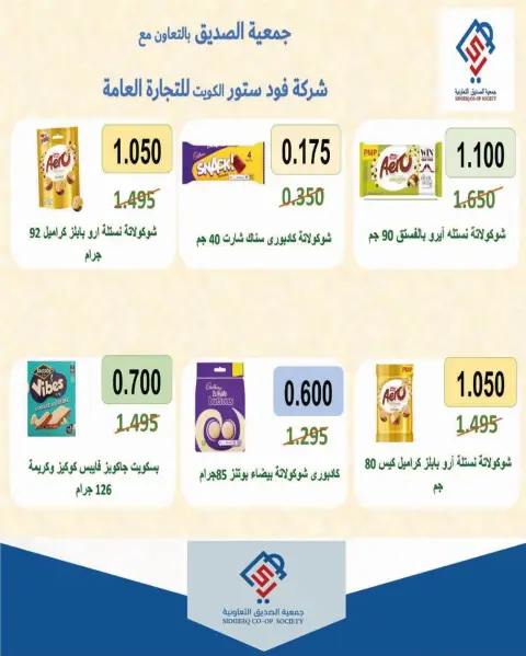 alsiddeeq co-op offers from 9 to 15 October 2026 Central Market Sale - Page 13