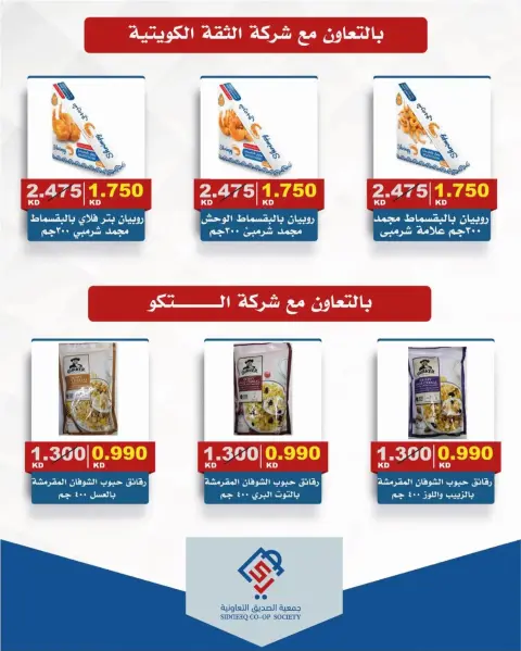 alsiddeeq co-op offers from 9 to 15 October 2026 Central Market Sale - Page 45