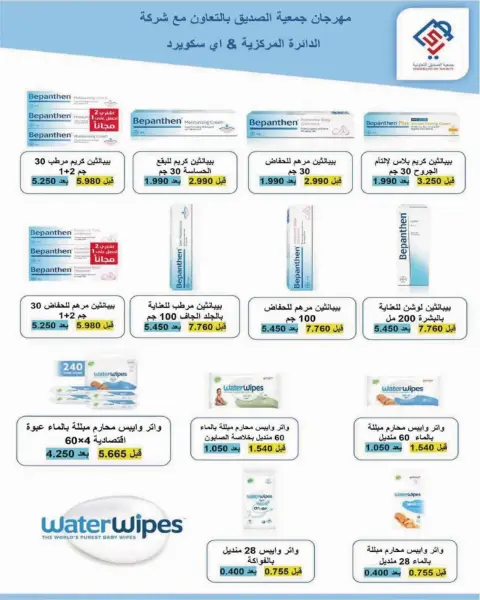 alsiddeeq co-op offers from 9 to 15 October 2026 Central Market Sale - Page 27