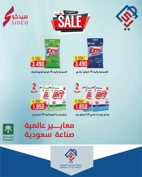 alsiddeeq co-op offers from 9 to 15 October 2026 Central Market Sale - Page 33