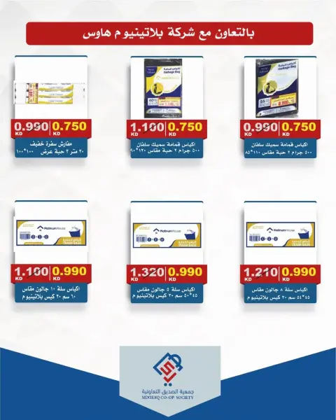alsiddeeq co-op offers from 9 to 15 October 2026 Central Market Sale - Page 22