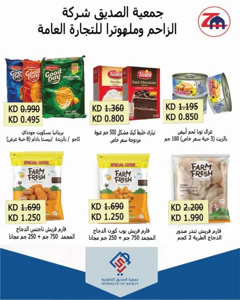 alsiddeeq co-op offers from 9 to 15 October 2026 Central Market Sale - Page 42