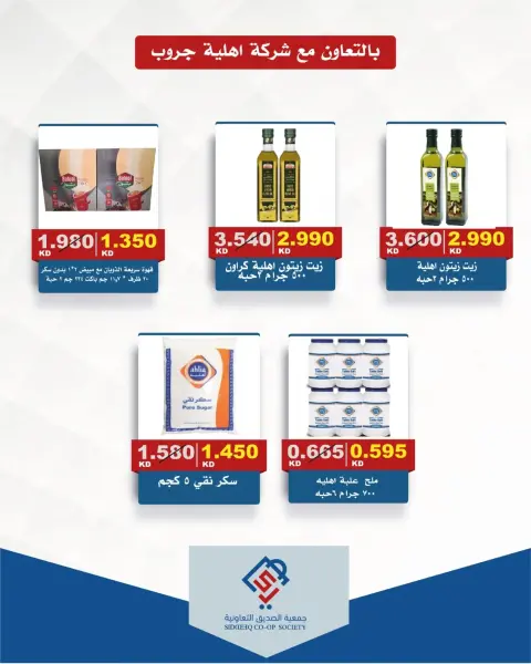 alsiddeeq co-op offers from 9 to 15 October 2026 Central Market Sale - Page 29