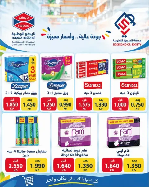 alsiddeeq co-op offers from 9 to 15 October 2026 Central Market Sale - Page 7