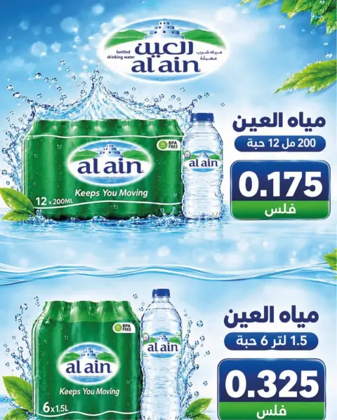 alsiddeeq co-op offers from 9 to 15 October 2026 Central Market Sale - Page 18