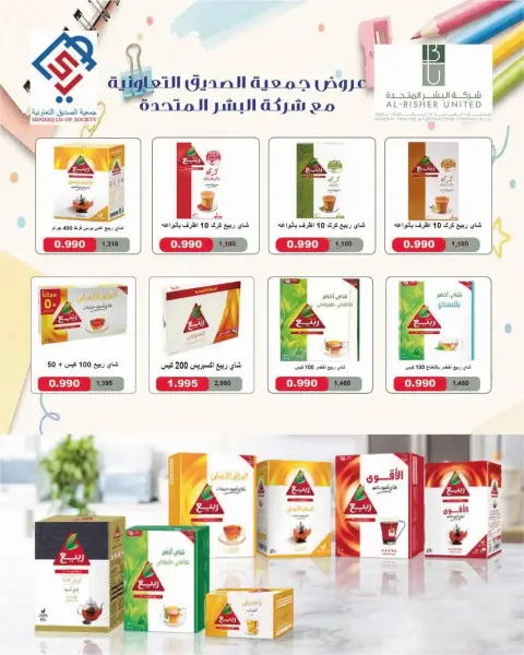 alsiddeeq co-op offers from 9 to 15 October 2026 Central Market Sale - Page 30