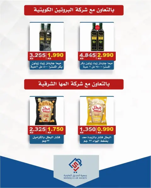 alsiddeeq co-op offers from 9 to 15 October 2026 Central Market Sale - Page 20
