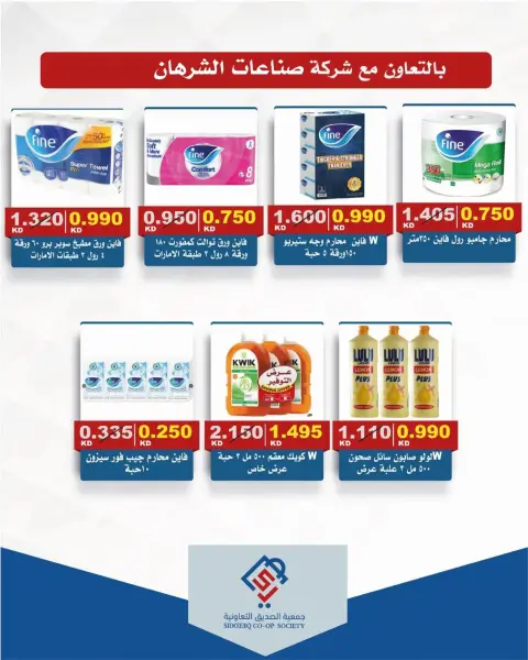alsiddeeq co-op offers from 9 to 15 October 2026 Central Market Sale - Page 9