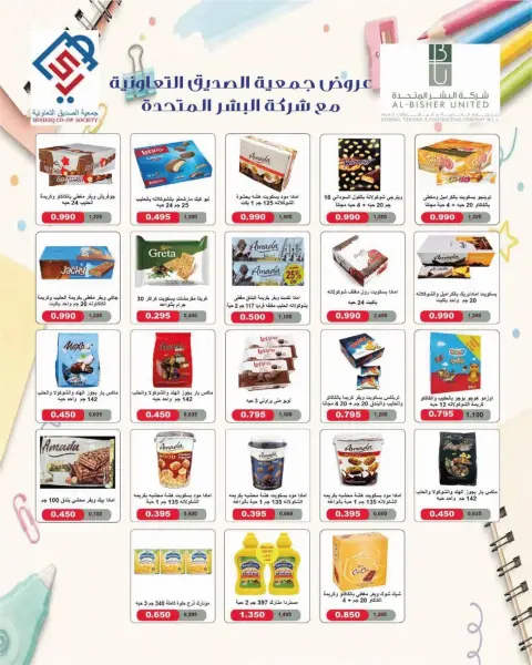 alsiddeeq co-op offers from 9 to 15 October 2026 Central Market Sale - Page 35