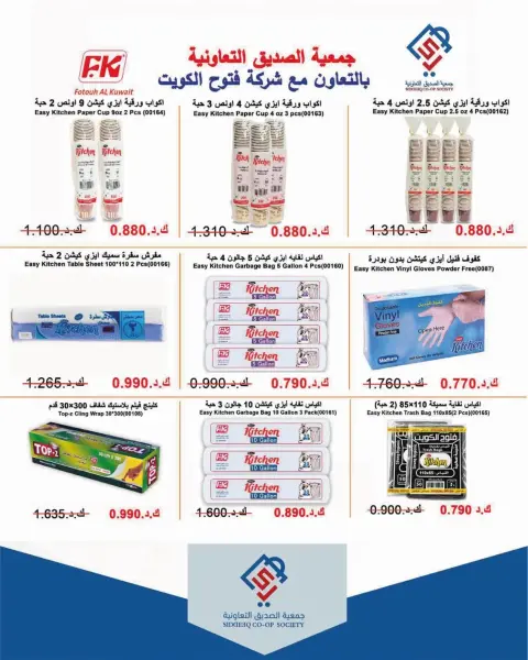 alsiddeeq co-op offers from 9 to 15 October 2026 Central Market Sale - Page 39