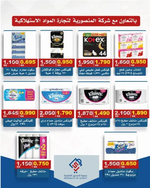 alsiddeeq co-op offers from 9 to 15 October 2026 Central Market Sale - Page 44