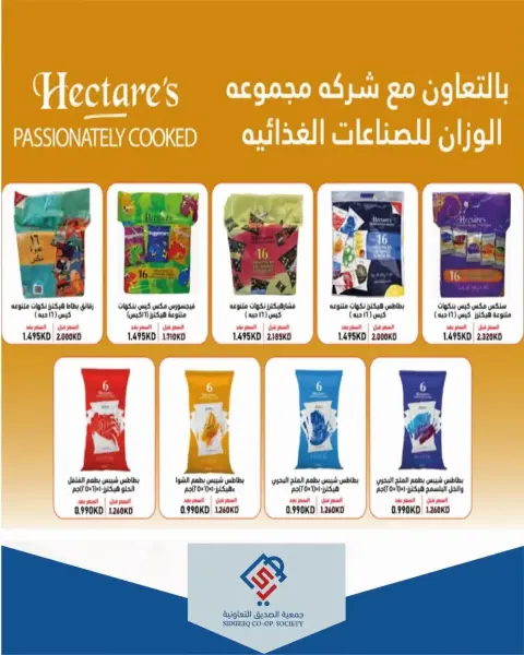 alsiddeeq co-op offers from 9 to 15 October 2026 Central Market Sale - Page 41