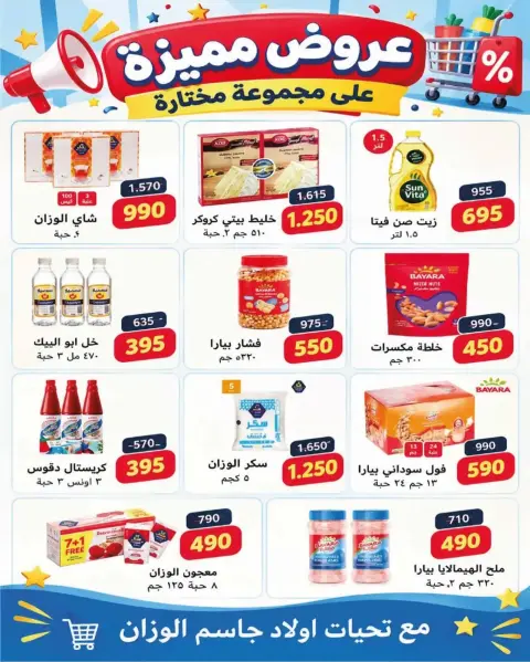 alsiddeeq co-op offers from 9 to 15 October 2026 Central Market Sale - Page 32