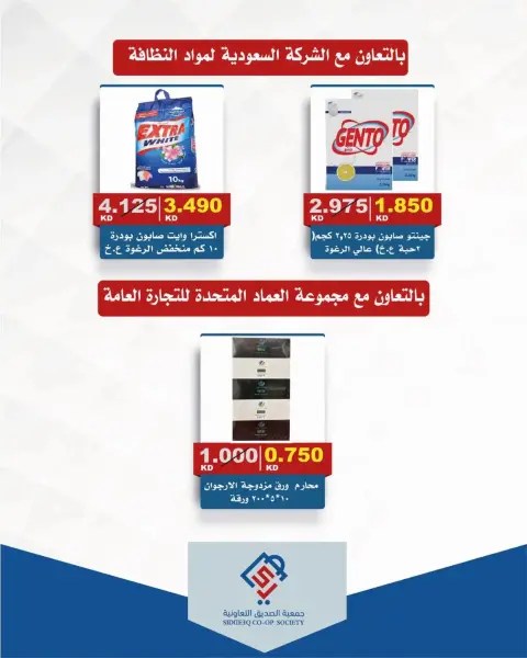 alsiddeeq co-op offers from 9 to 15 October 2026 Central Market Sale - Page 2