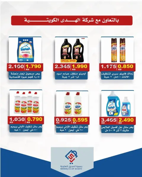alsiddeeq co-op offers from 9 to 15 October 2026 Central Market Sale - Page 34