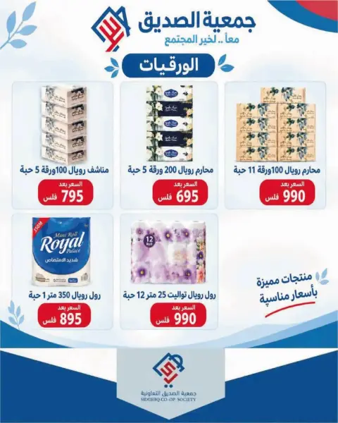 alsiddeeq co-op offers from 9 to 15 October 2026 Central Market Sale - Page 26