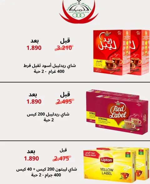 Abdullah Al Mubarak coop offers from 8 to 15 October 2026 Weekly offers - Page 3