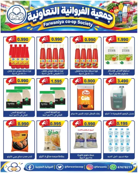 Farwania co-op Kuwait offers from 8 to 14 October 2026 October Deals - Page 2
