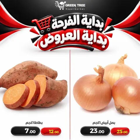 عروض جرين ترى بفرع سوهاج من ٨ حتى ١١ أكتوبر ٢٠٢٦ عروض نهاية الأسبوع - صفحة 4