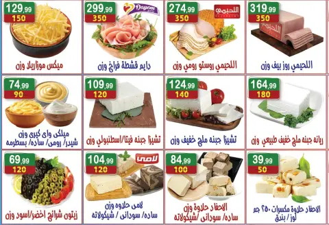 عروض هايبر النسر مصر من ٩ حتى ٢٢ أكتوبر ٢٠٢٦ عروض الخريف - صفحة 2