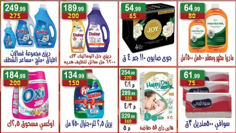 عروض هايبر النسر مصر من ٩ حتى ٢٢ أكتوبر ٢٠٢٦ عروض الخريف - صفحة 16