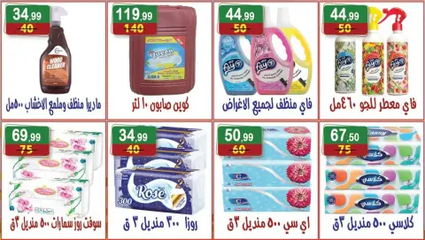 عروض هايبر النسر مصر من ٩ حتى ٢٢ أكتوبر ٢٠٢٦ عروض الخريف - صفحة 15