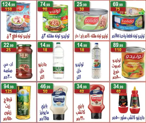 عروض هايبر النسر مصر من ٩ حتى ٢٢ أكتوبر ٢٠٢٦ عروض الخريف - صفحة 11