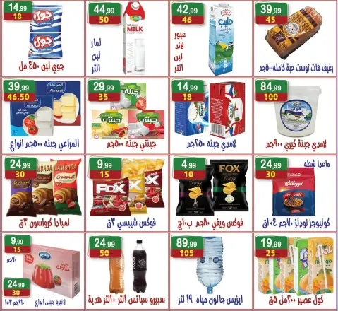 عروض هايبر النسر مصر من ٩ حتى ٢٢ أكتوبر ٢٠٢٦ عروض الخريف - صفحة 6