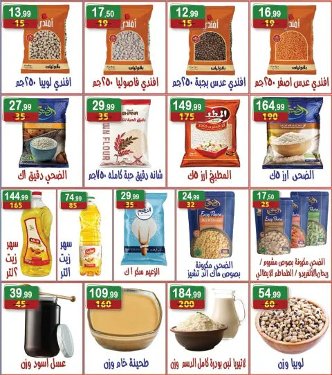 عروض هايبر النسر مصر من ٩ حتى ٢٢ أكتوبر ٢٠٢٦ عروض الخريف - صفحة 4