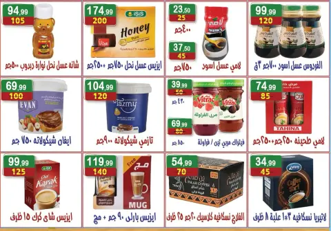 عروض هايبر النسر مصر من ٩ حتى ٢٢ أكتوبر ٢٠٢٦ عروض الخريف - صفحة 10