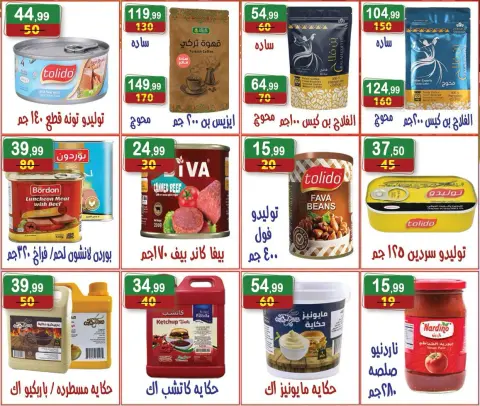 عروض هايبر النسر مصر من ٩ حتى ٢٢ أكتوبر ٢٠٢٦ عروض الخريف - صفحة 8