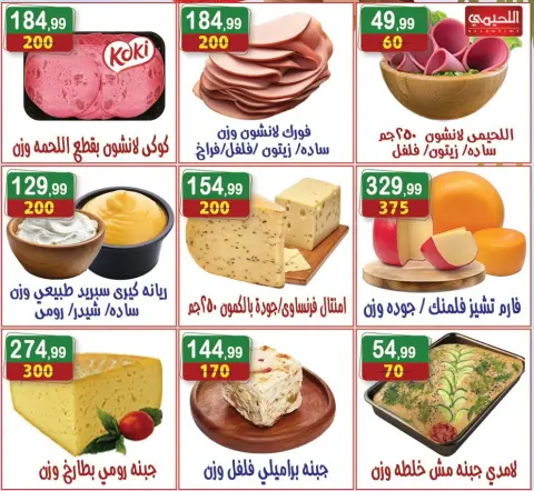 عروض هايبر النسر مصر من ٩ حتى ٢٢ أكتوبر ٢٠٢٦ عروض الخريف - صفحة 3